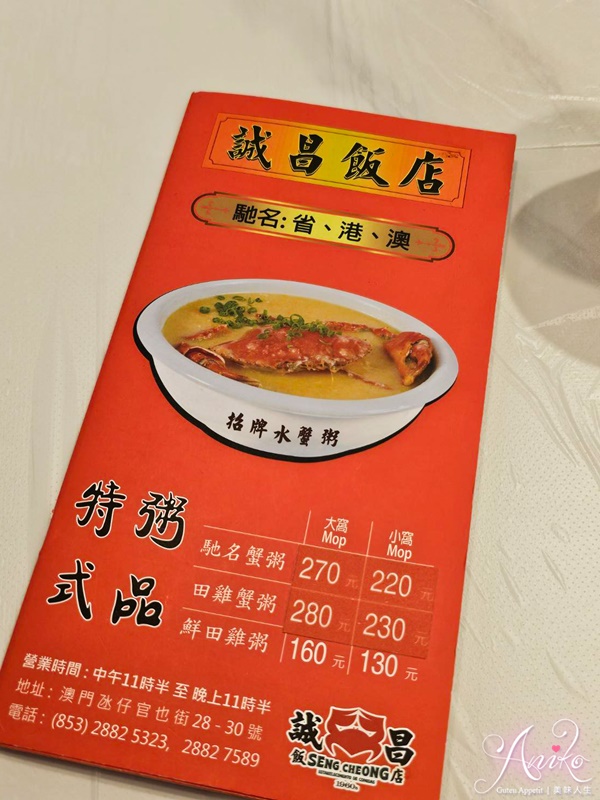 【澳門美食】誠昌飯店。澳門必吃~官也街上人氣最高的水蟹粥！