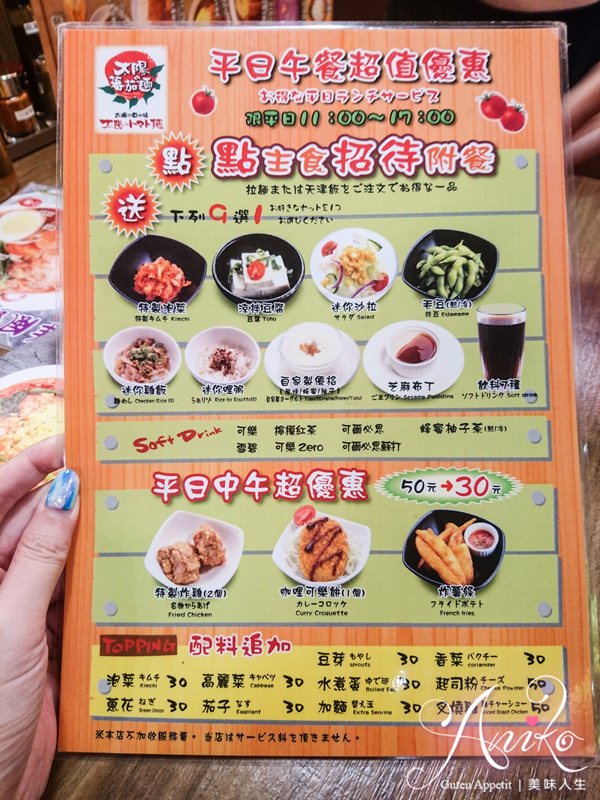 【台北美食】太陽蕃茄拉麵。日本拉麵比賽第7名！超獨特和風義式拉麵～還能加麵不加價