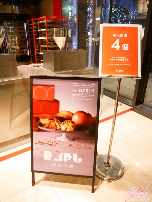 【台北美食】RAPL澎派令果。日本單月賣出25萬顆！首家海外分店～青森蘋果塊與卡士達醬，搭配144層酥脆派皮