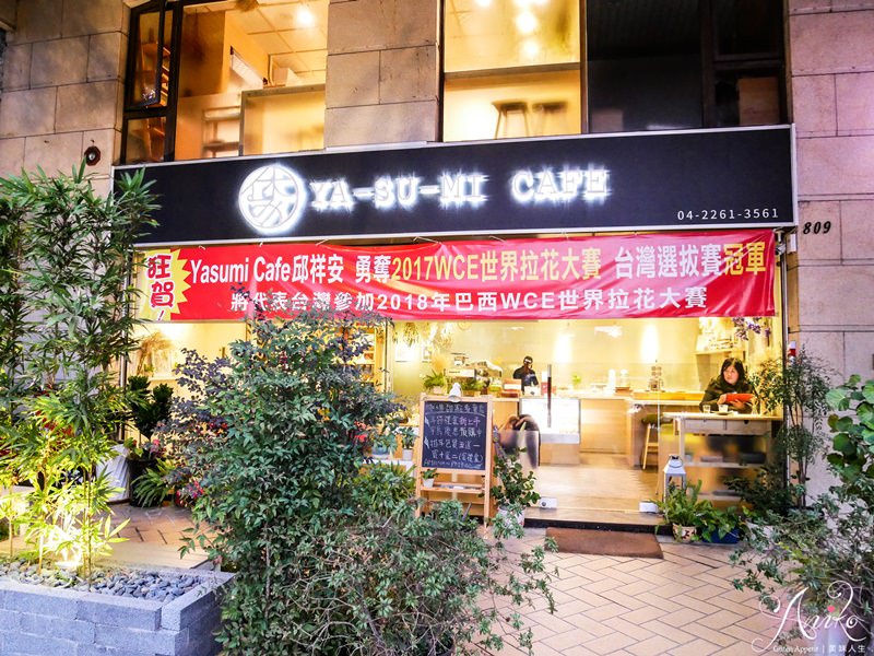 【台中美食】Yasumi cafe。文青控必來！日式小清新～世界拉花冠軍開的咖啡廳