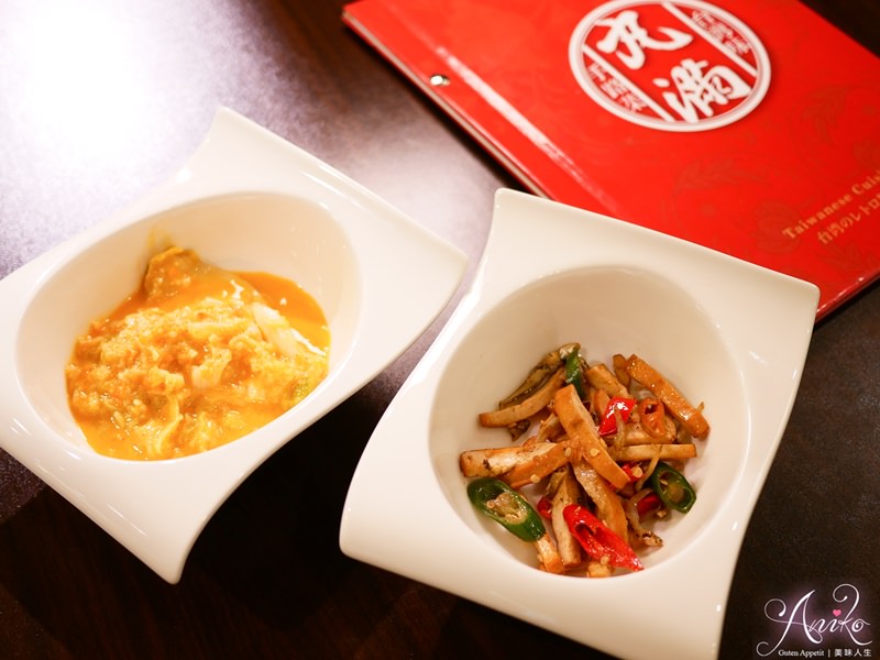 【台北美食】丸滿台灣味手路菜。米其林星級台菜這裡吃得到～經典美味酒家菜平價上桌