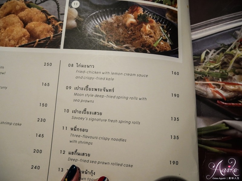 【曼谷美食】Savoey Thai Restaurant。泰國曼谷必吃！平價美味更勝建興酒家