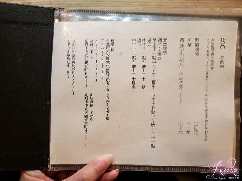 【台北美食】麵屋緣enishi。京都拉麵名店暗藏東區巷弄內~最特別的日式白醬沾麵