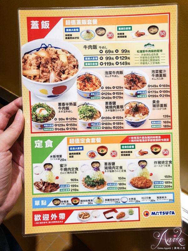 【台北美食】松屋台灣一號店。超划算~比日本還便宜！69元品嚐日本超人氣牛丼
