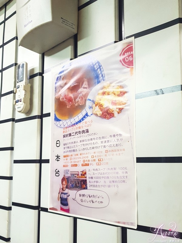 【台南美食】阿村第二代牛肉湯。紅到日本節目來台採訪～保安路40多年人氣牛肉湯！