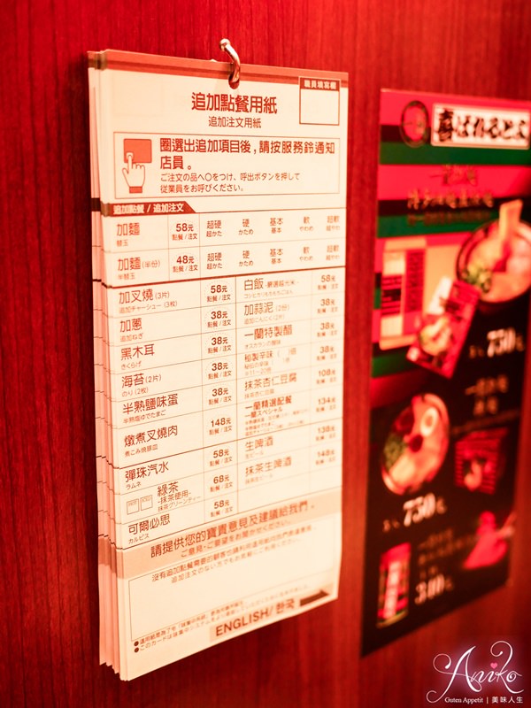 【台北美食】一蘭拉麵 (台北本店)。24小時不打烊！新上市～肉肉控必吃厚實燉煮叉燒肉