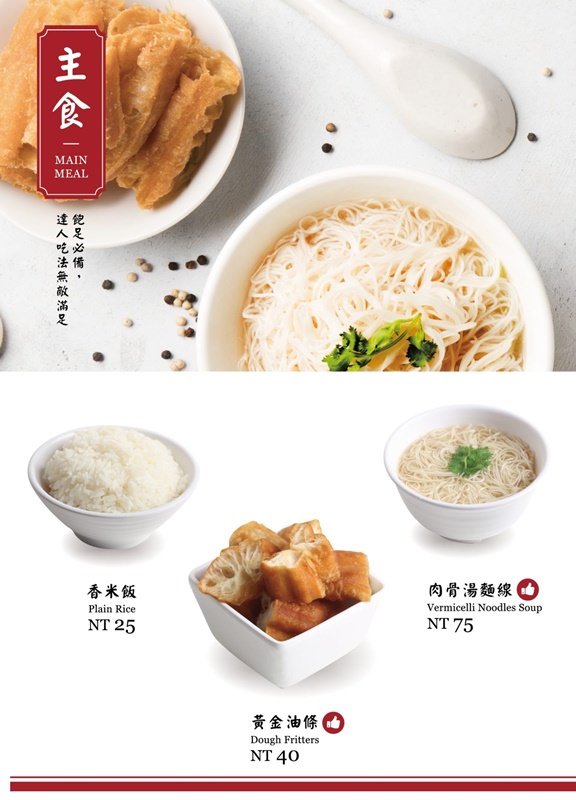 【台北美食】發起人肉骨茶。新加坡必吃美食菜單Menu