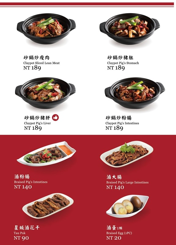 【台北美食】發起人肉骨茶。新加坡必吃美食菜單Menu