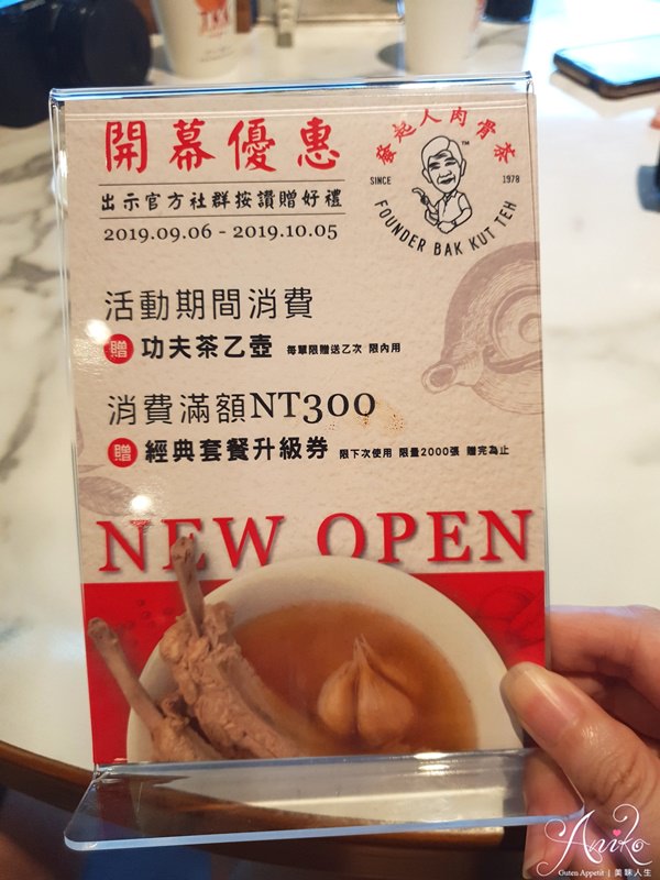 【台北美食】發起人肉骨茶。周潤發的愛店！新加坡三大必吃肉骨茶之一進軍Att 4 fun