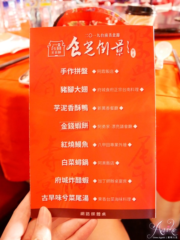 【台南活動】2019台南美食節。重現36道經典辦桌料理～帶你回到辦桌黃金年代