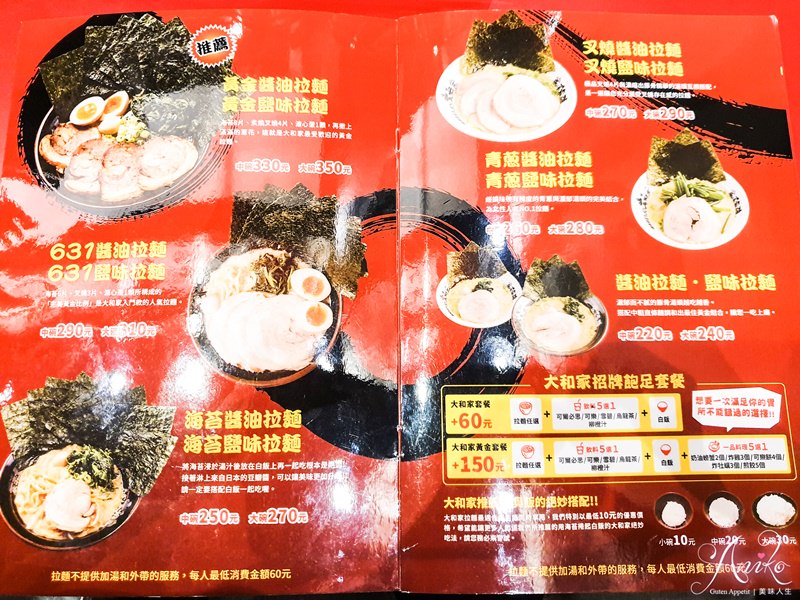 【台北美食】橫濱家系大和家拉麵。家系最強！網友激推台北最好吃的拉麵～吃一口彷彿來到日本了