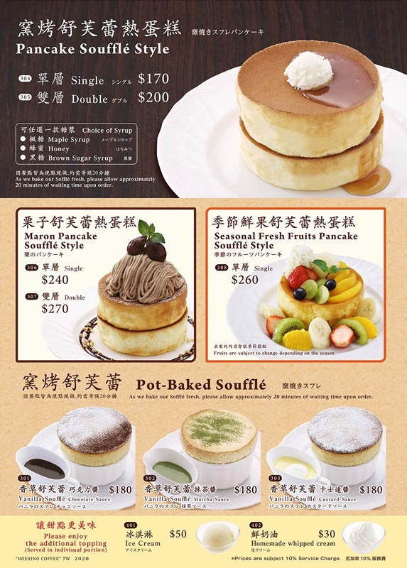【台北美食】星乃珈琲店。帶你一秒到日本！復古懷舊昭和風咖啡廳～日本超人氣窯烤舒芙蕾熱蛋糕