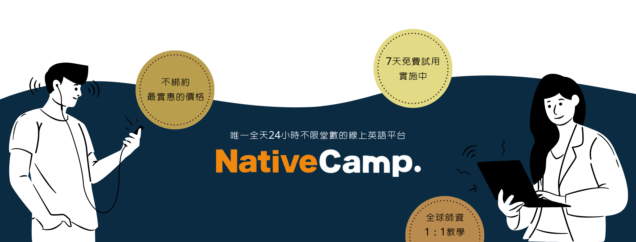 【線上英語家教】Native Camp。不用出門～隨時隨地都能線上學英文！7天免費試用
