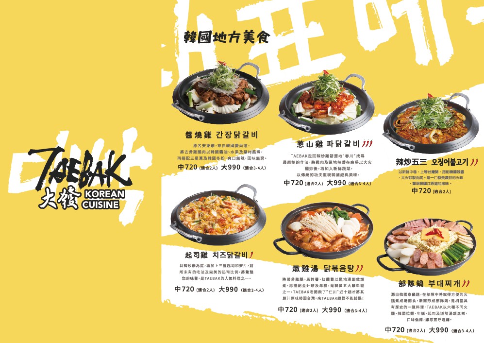 【台北美食】TaeBak 韓式特色料理餐點。東區韓式餐廳推薦！韓式炸雞、起司雞、海鮮煎餅大份量超飽足