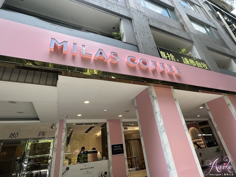 【台北美食】Milas米那斯膠原美妍咖啡。全台第一家喝了會變漂亮的咖啡！手沖咖啡的價格享受膠原美妍元素