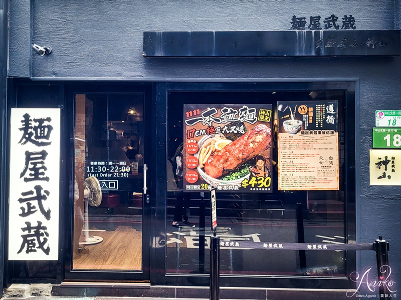 【台北美食】麵屋武藏。來自東京的武士魂拉麵！豚骨魚介濃郁雙湯頭～加上超厚切叉燒滿足你的胃