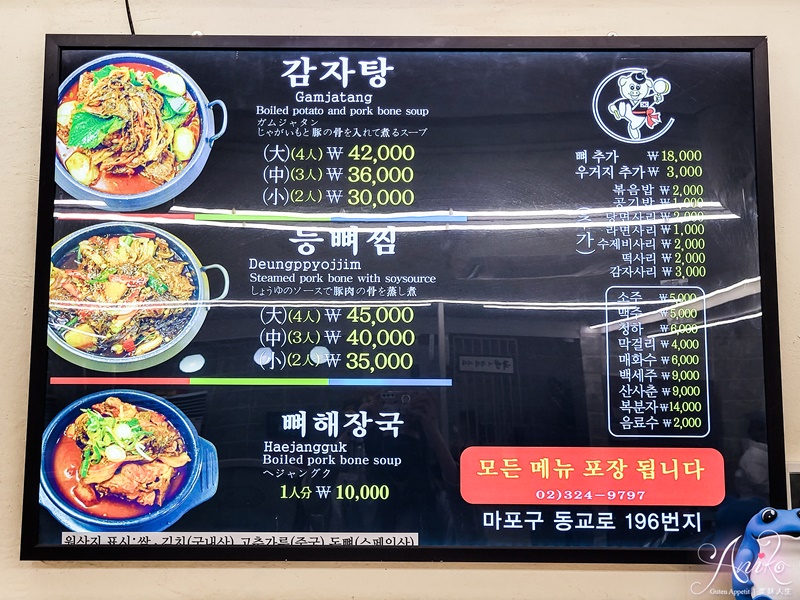 【韓國首爾美食】二代祖馬鈴薯排骨湯。弘大超人氣美食！24小時營業的馬鈴薯排骨湯~平價濃郁超美味