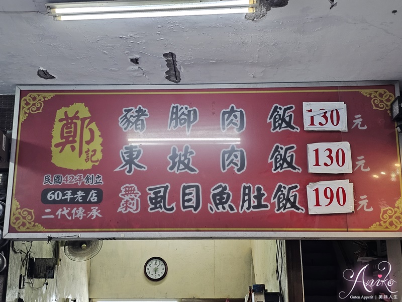 【台北美食】鄭記豬腳飯。飄香60年的排隊黑金豬腳飯！還有大骨湯免費喝到飽