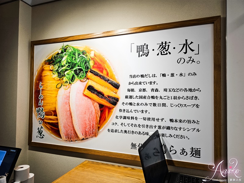 【東京美食】拉麵鴨to葱新宿店。上野排隊拉麵名店！第三家店在JR新宿站~免出站就吃得到