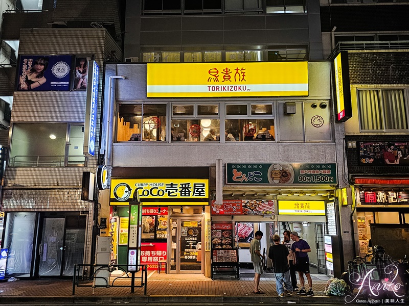 【東京美食】鳥貴族大久保駅西店。東京超平價連鎖居酒屋！串燒啤酒全店通通只要370日幣