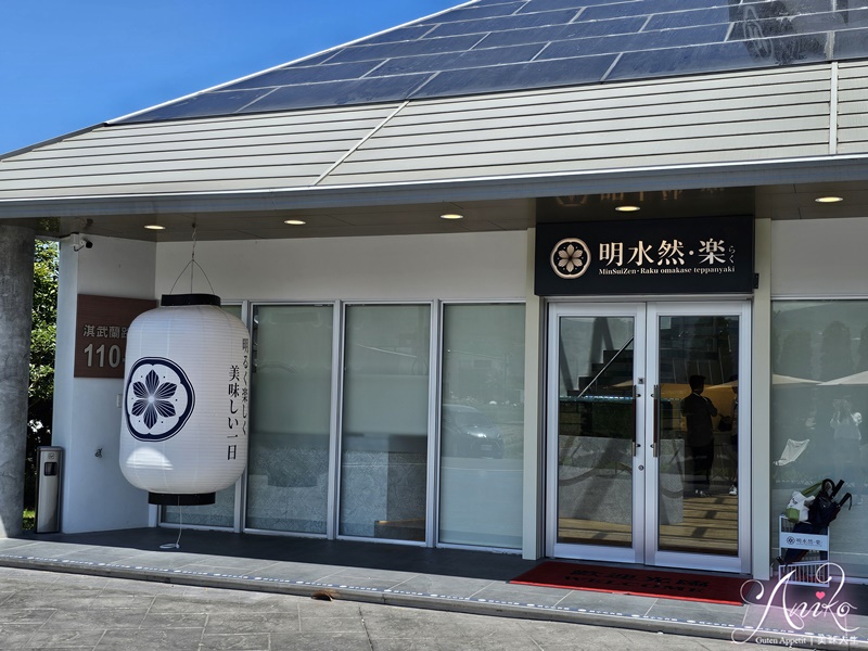 【宜蘭美食】明水然・樂宜蘭礁溪店。台北超人氣鐵板燒全台僅有遠山田園絕美景致！高CP值1600元活龍蝦、日本A5和牛、干貝通通吃的到