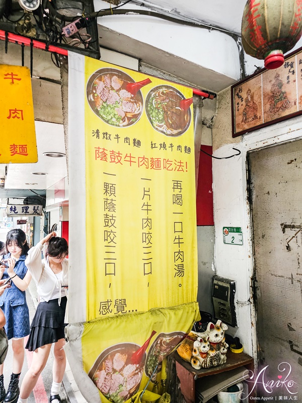 【台北美食】劉山東牛肉麵。台北80年牛肉麵老店！米其林必比登推薦超人氣排隊美食