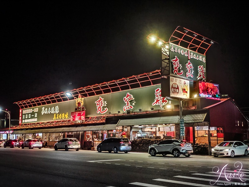 【宜蘭美食】甕窯雞礁溪總店。宜蘭甕窯超人氣名店！Google 2萬則網友好評推薦，附設免費停車場!