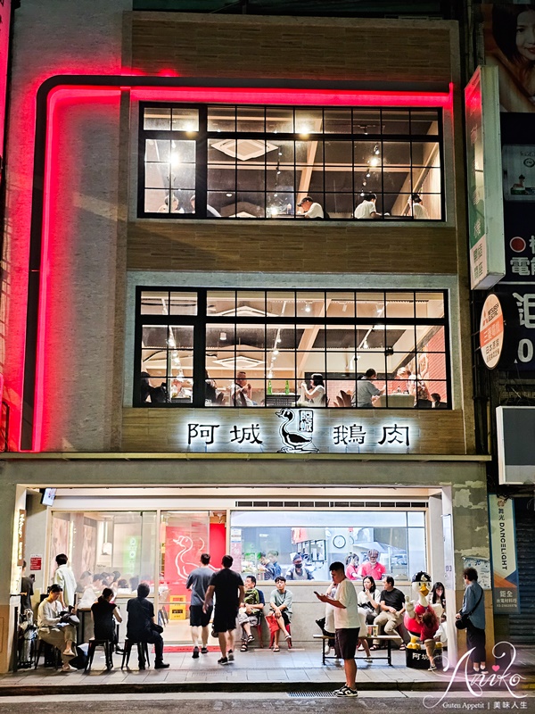 【台北美食】阿城鵝肉吉林店。連續5年米其林必比登推薦！煙燻鵝肉鮮嫩美味一試成主顧