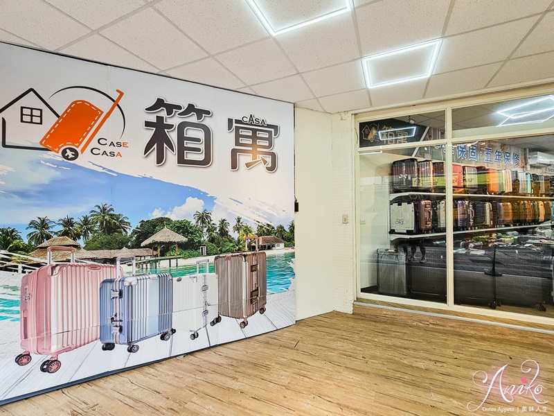 【行李箱推薦】箱寓行李箱專賣店三重店。一年保固五年保修！工廠直營價格超實惠~上百種行李箱樣式最豐富