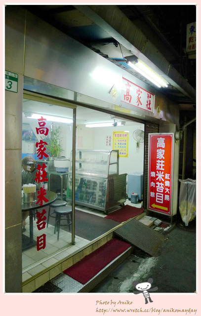 【台北美食】高家莊米苔目。40年老字號！台北人的深夜食堂～極Q彈銷魂米苔目