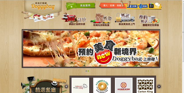 【台北美食】Doggybag美食訂餐網帶我划算吃好料。典藏藝術餐廳