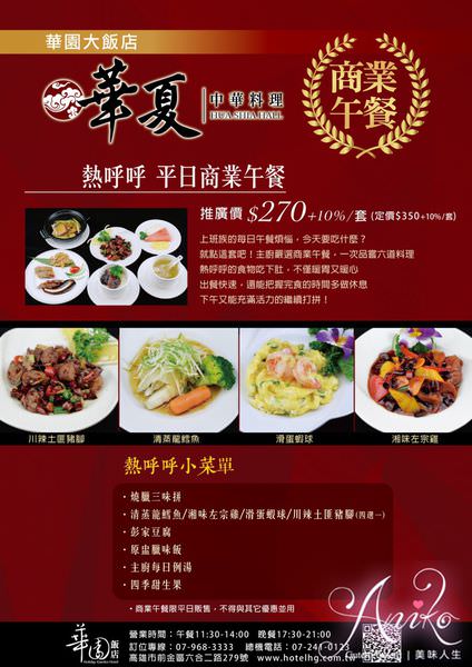 20151109華夏商業午餐A4