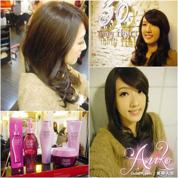 【變髮】Shiseido X Thirty沛迷絲質感染髮體驗會。冬季流行色超美薄荷棕髮！