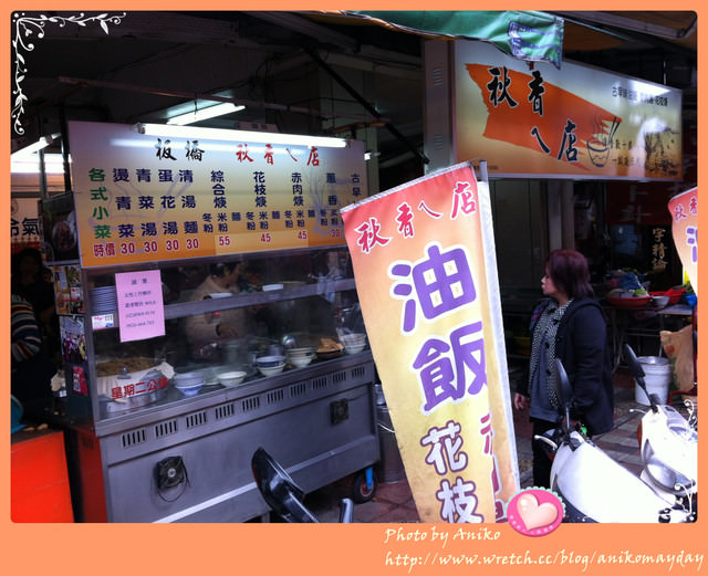 【妮。愛吃】又被食尚玩家燒到的美味油飯。板橋 秋香ㄟ店