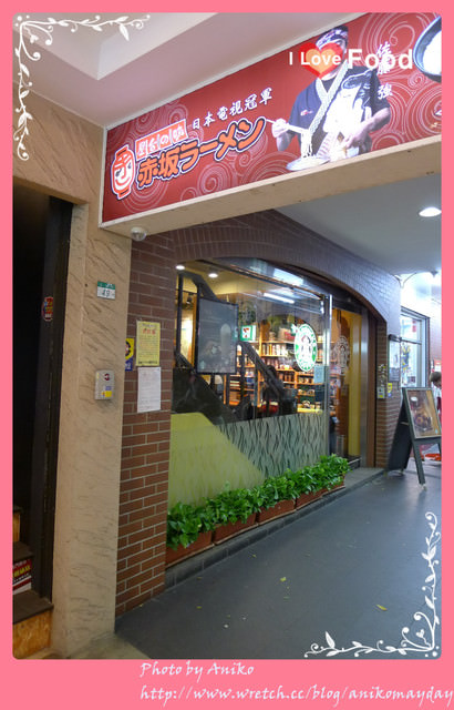 【台北美食】赤坂拉麵。源自日本~回訪N次吃不膩的電視冠軍拉麵
