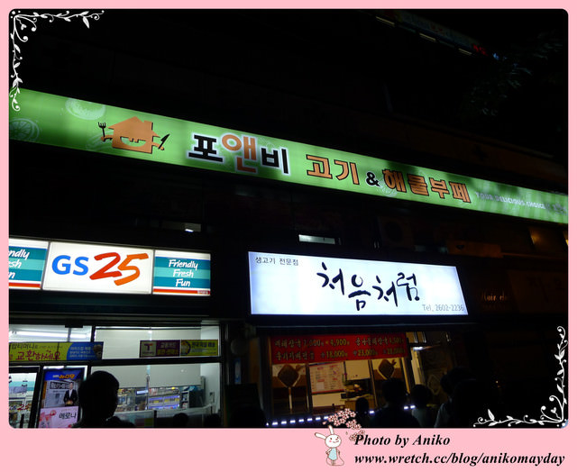 【2012夏❤首爾】5天4夜半自助行。正宗韓國烤肉吃到飽