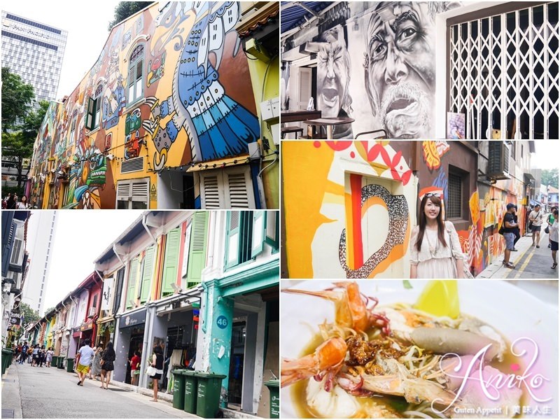 【新加坡自由行】5天4夜新加坡自由行~哈芝巷 Haji Lane。可愛繽紛的彩虹巷～品嚐白蘭閣街蝦麵