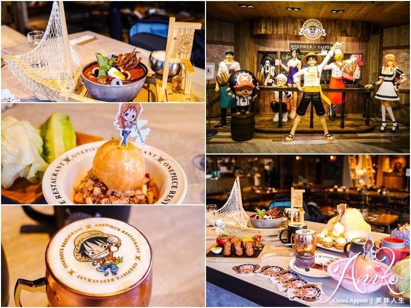【台北美食】台灣航海王餐廳ONE PIECE Restaurant。海外第一家！海賊迷們朝聖去～東區主題餐廳