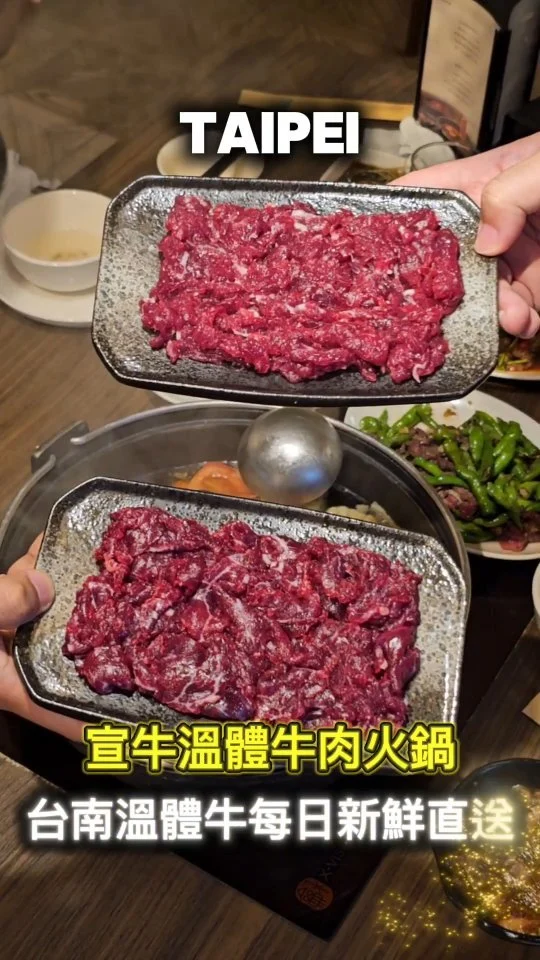 在台北也能享受到鮮甜的台南溫體牛肉鍋🐮🍲，宣牛溫體牛肉火鍋每天新鮮從台南直送牛肉🐮！以職人精神現切牛肉👨‍🍳，搭配牛骨蔬果熬煮而成的濃郁清甜湯頭，原汁原味呈現台南牛肉湯的美好 😍
#艾妮可吃台北
📌宣牛溫體牛肉火鍋(光復店)
🏠台北市大安區光復南路290巷5號
☎️02-27753232
🈺12:00~14:30 15:30~23:30
#宣牛溫體牛肉火鍋 #台北美食 #台北必吃 #大安區美食 #大安區必吃 #國父紀念館站美食 #溫體牛 #台北火鍋 #火鍋 #火鍋推薦 #牛肉湯 #台北火鍋推薦 #taipeifood #food #likeforlike #like4like #instagood #instadaily #instafood #aniko #美食 #foodie #yummy #IG熱點 #popdaily #popyummy #taipeihotpot #hotpot